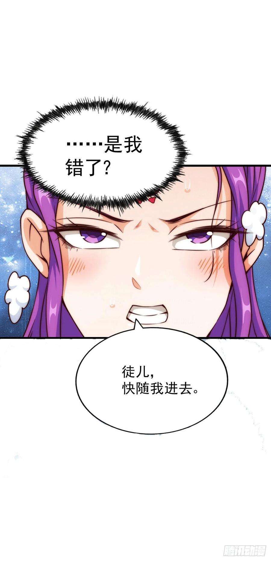 万人之上76话 示好