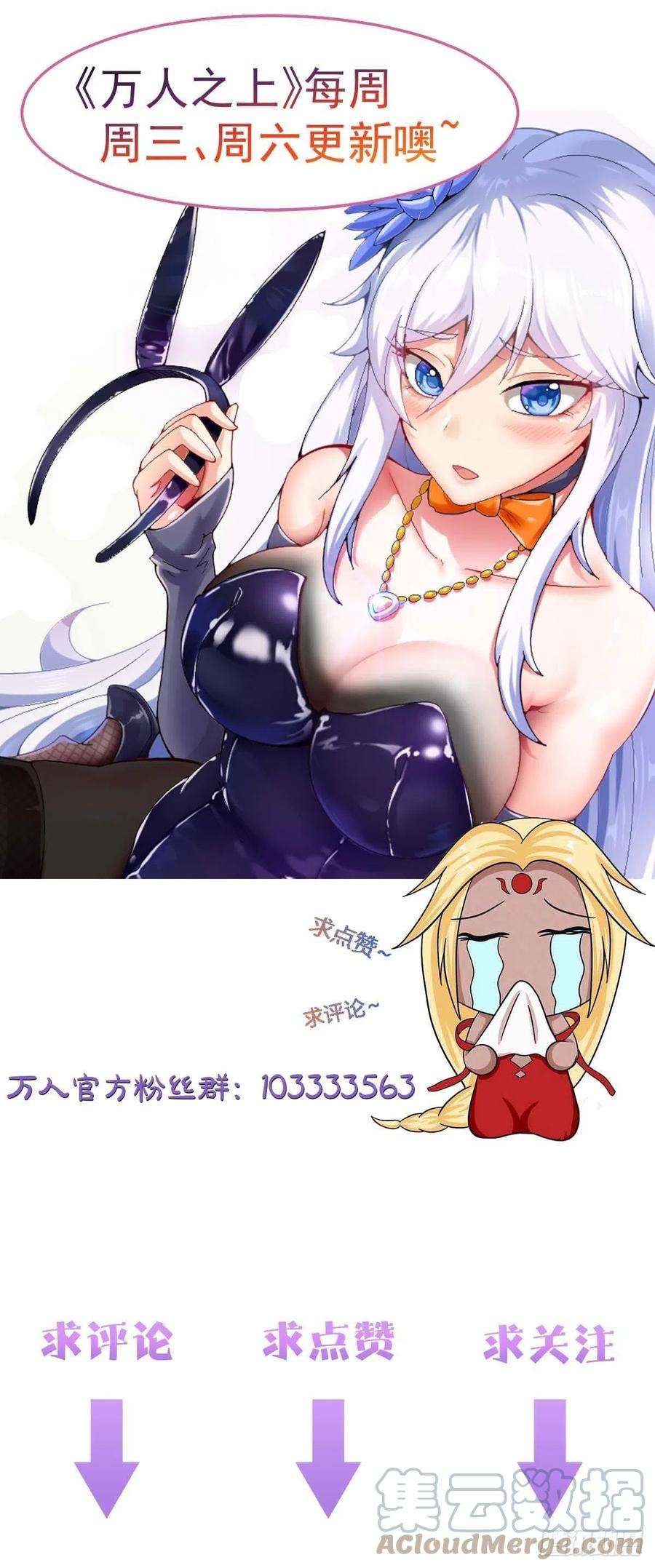 万人之上76话 示好