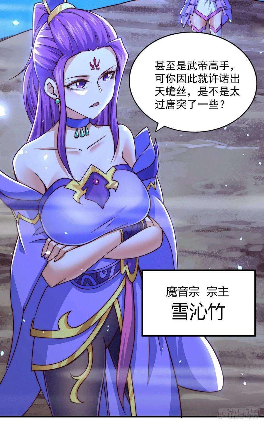 万人之上76话 示好