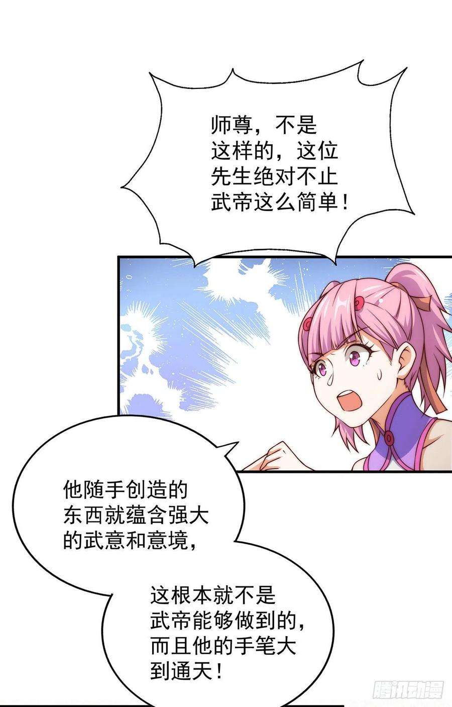 万人之上76话 示好
