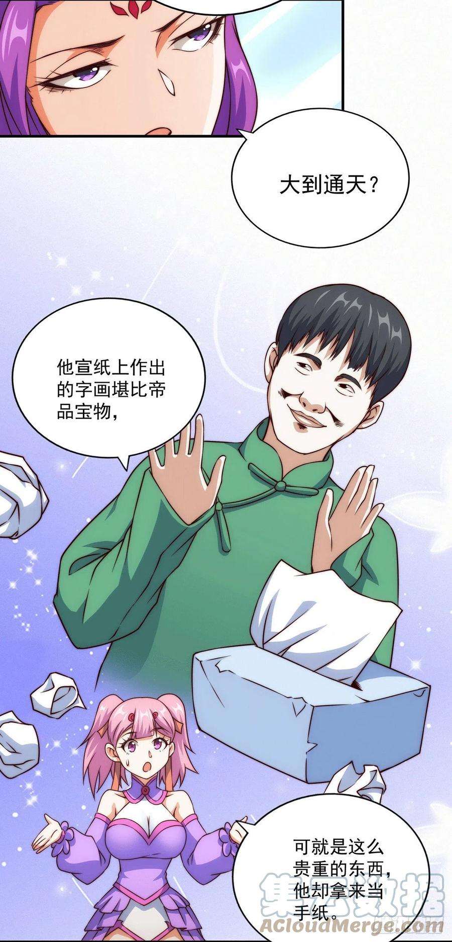 万人之上76话 示好