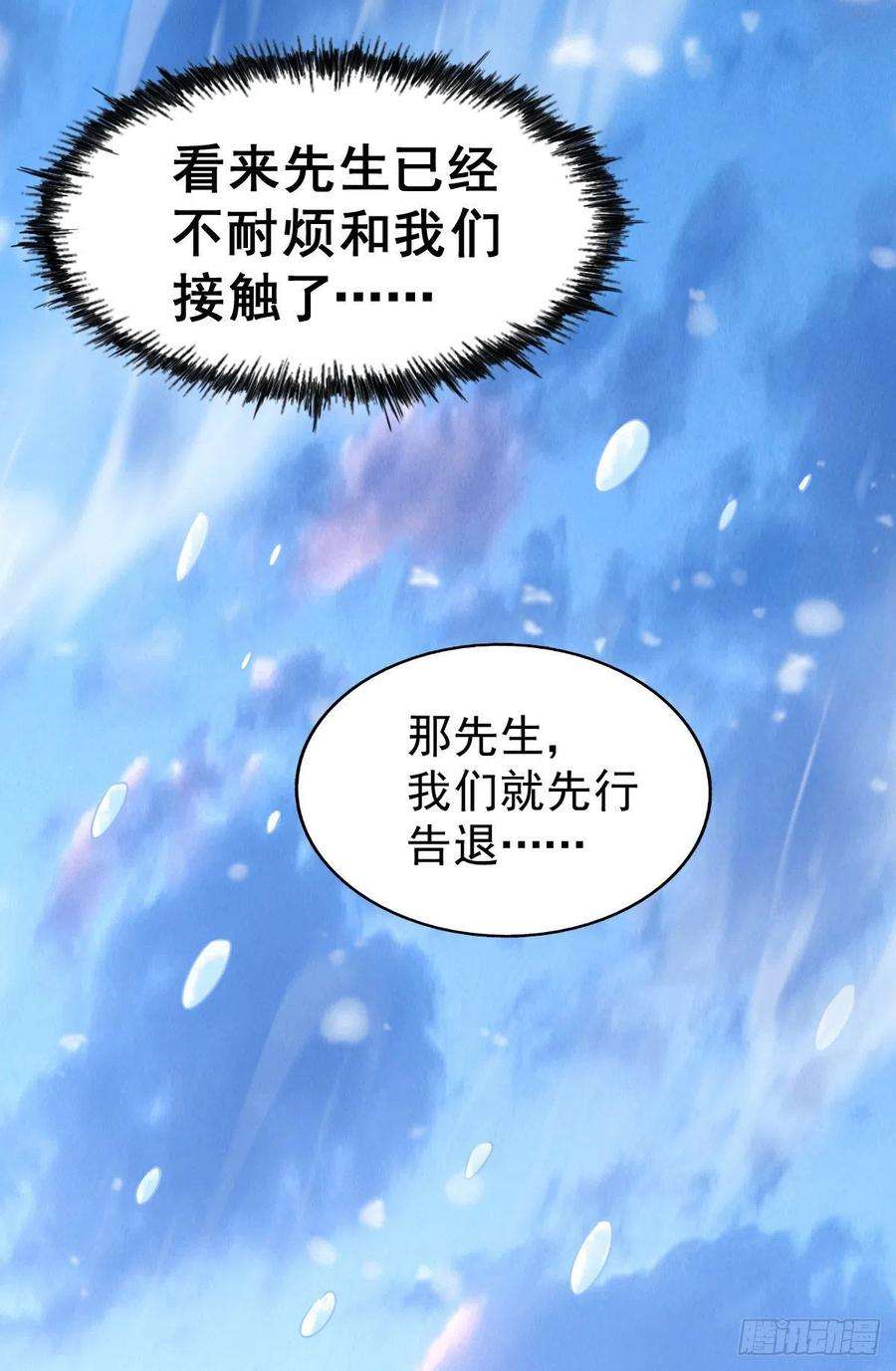 万人之上77话 天冷心更冷