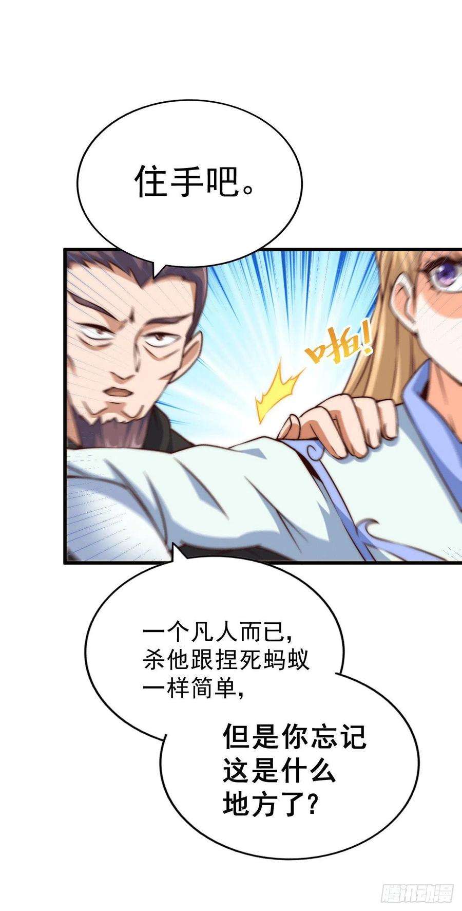 万人之上78话 不作就不会死