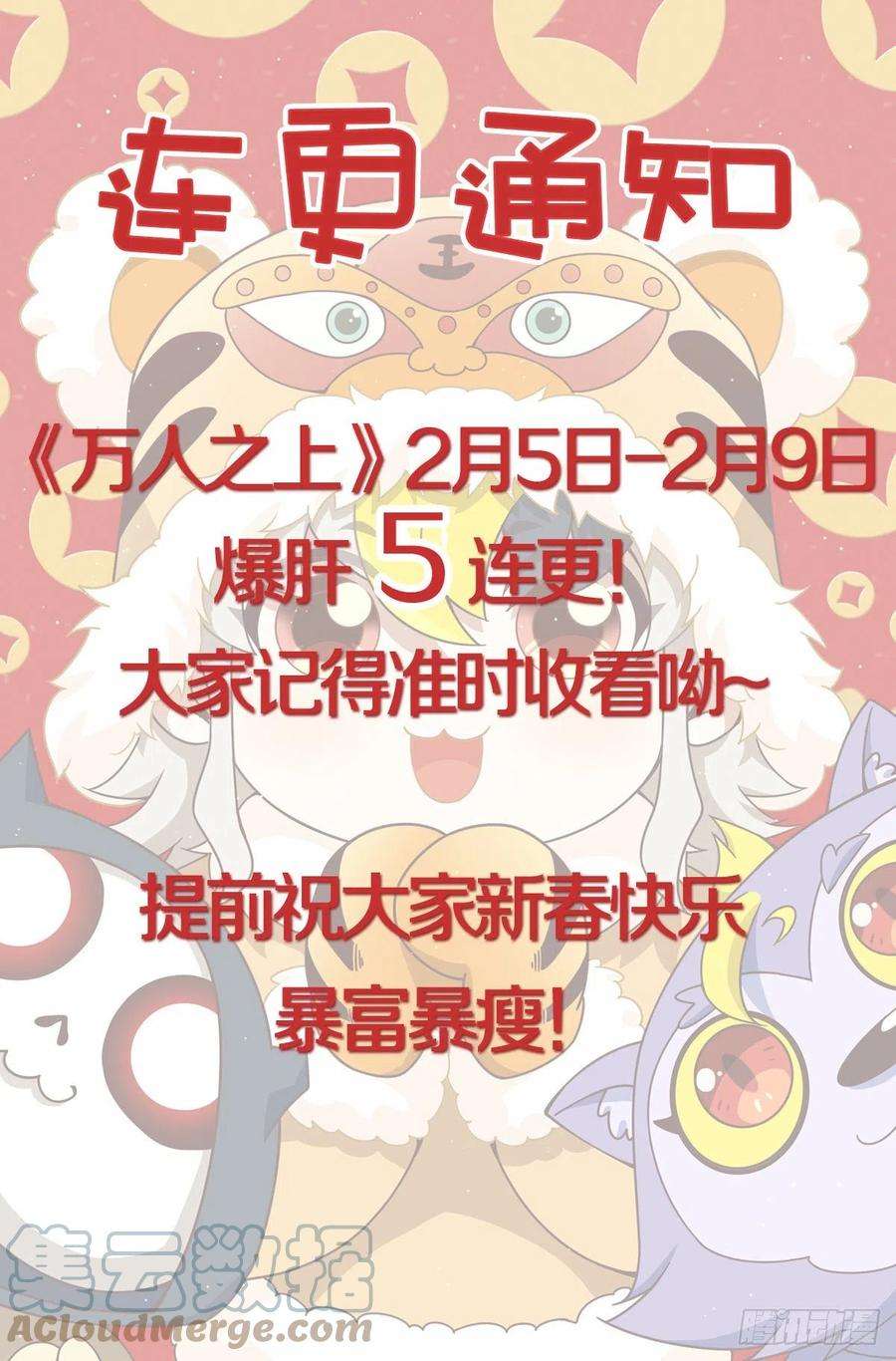 万人之上78话 不作就不会死