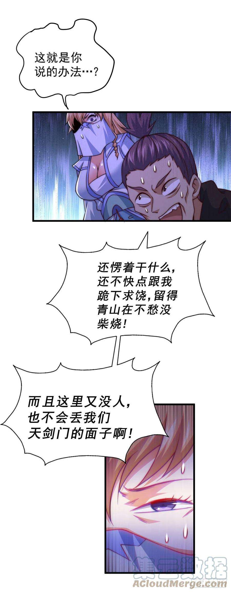 万人之上79话 带大哥搞钱！