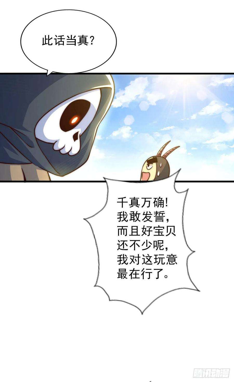 万人之上79话 带大哥搞钱！