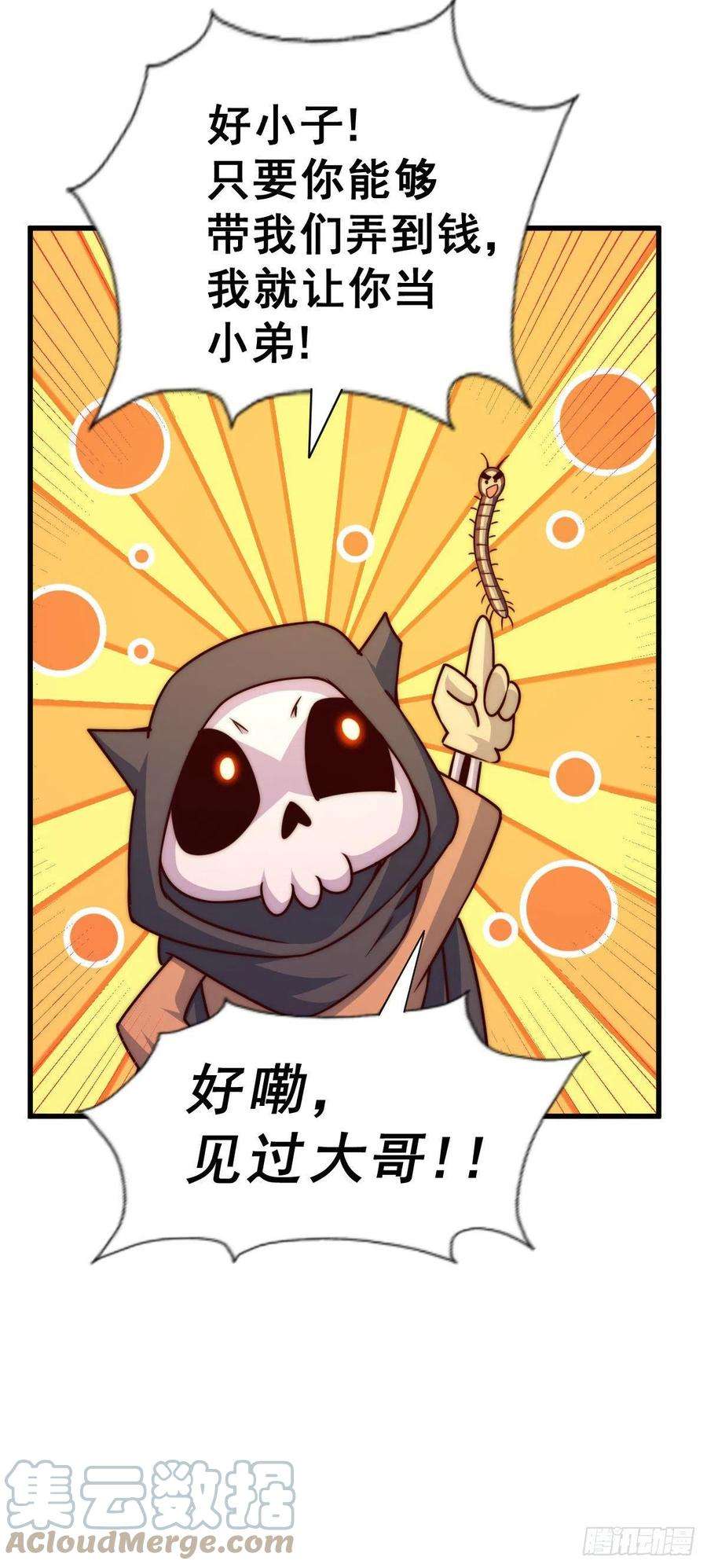 万人之上79话 带大哥搞钱！