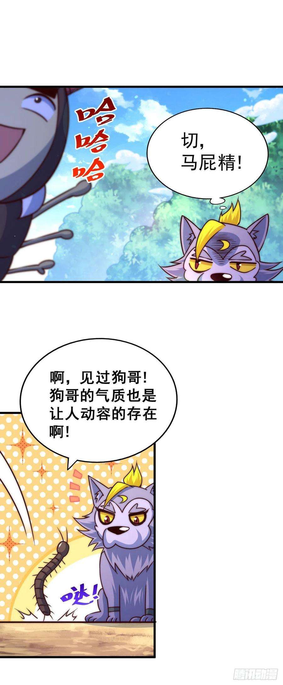 万人之上79话 带大哥搞钱！