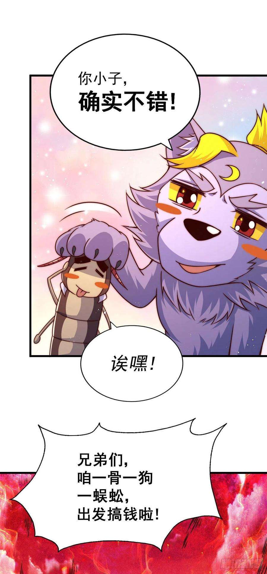 万人之上79话 带大哥搞钱！