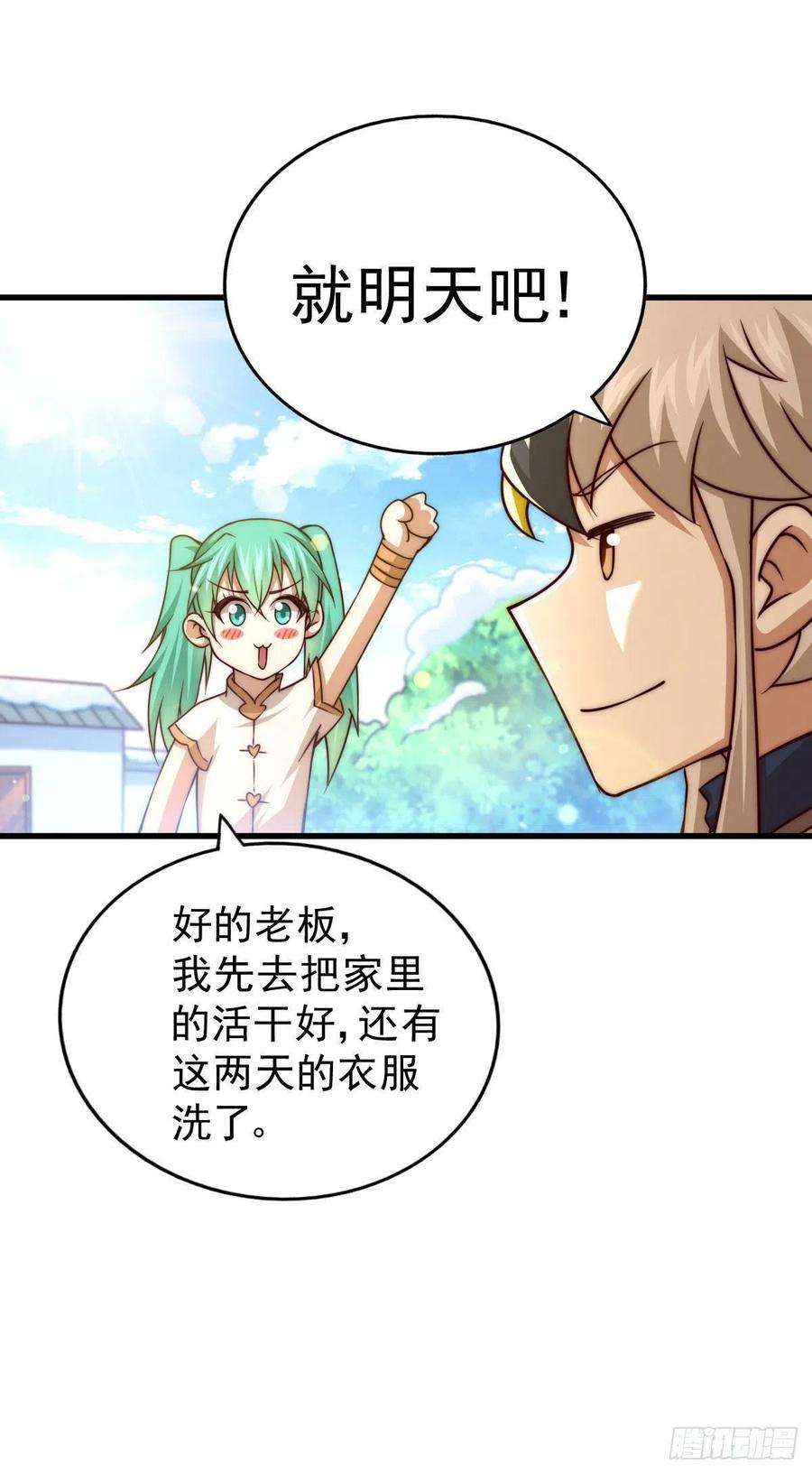 万人之上79话 带大哥搞钱！