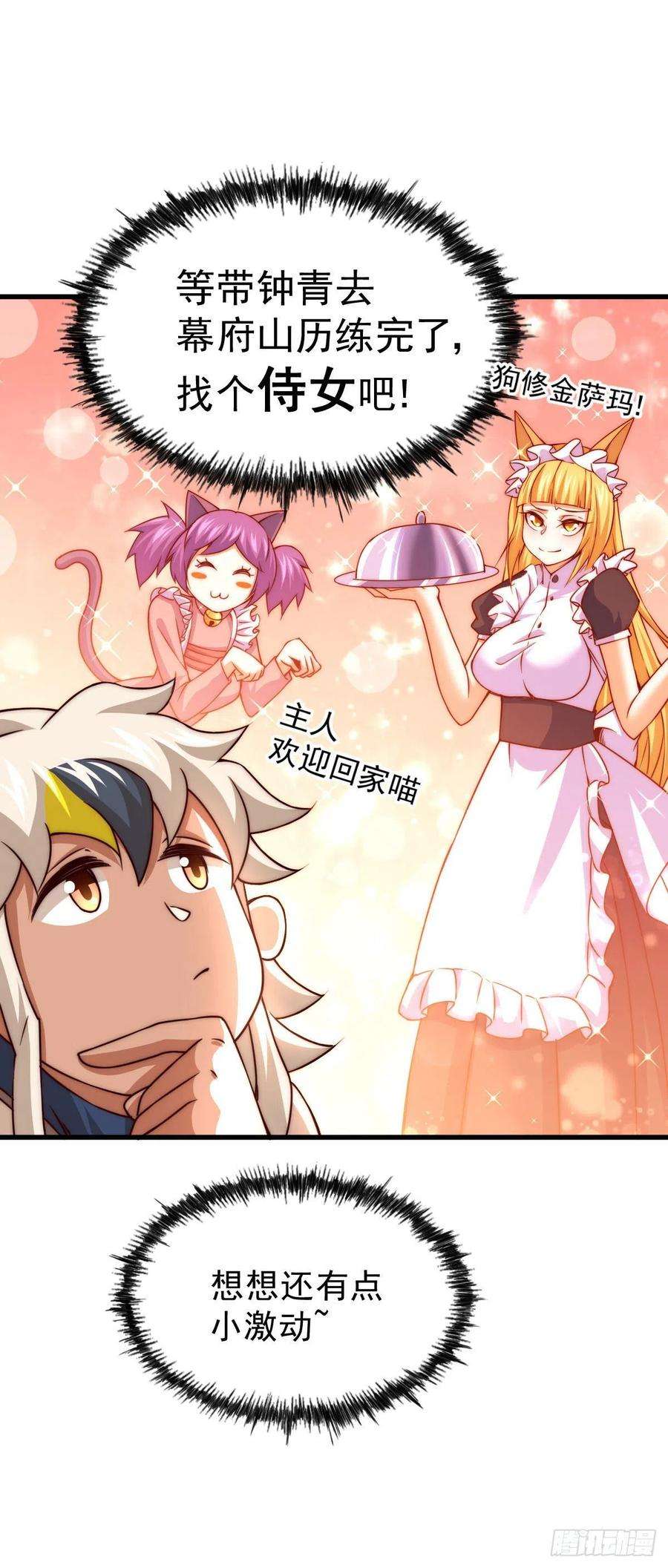 万人之上79话 带大哥搞钱！