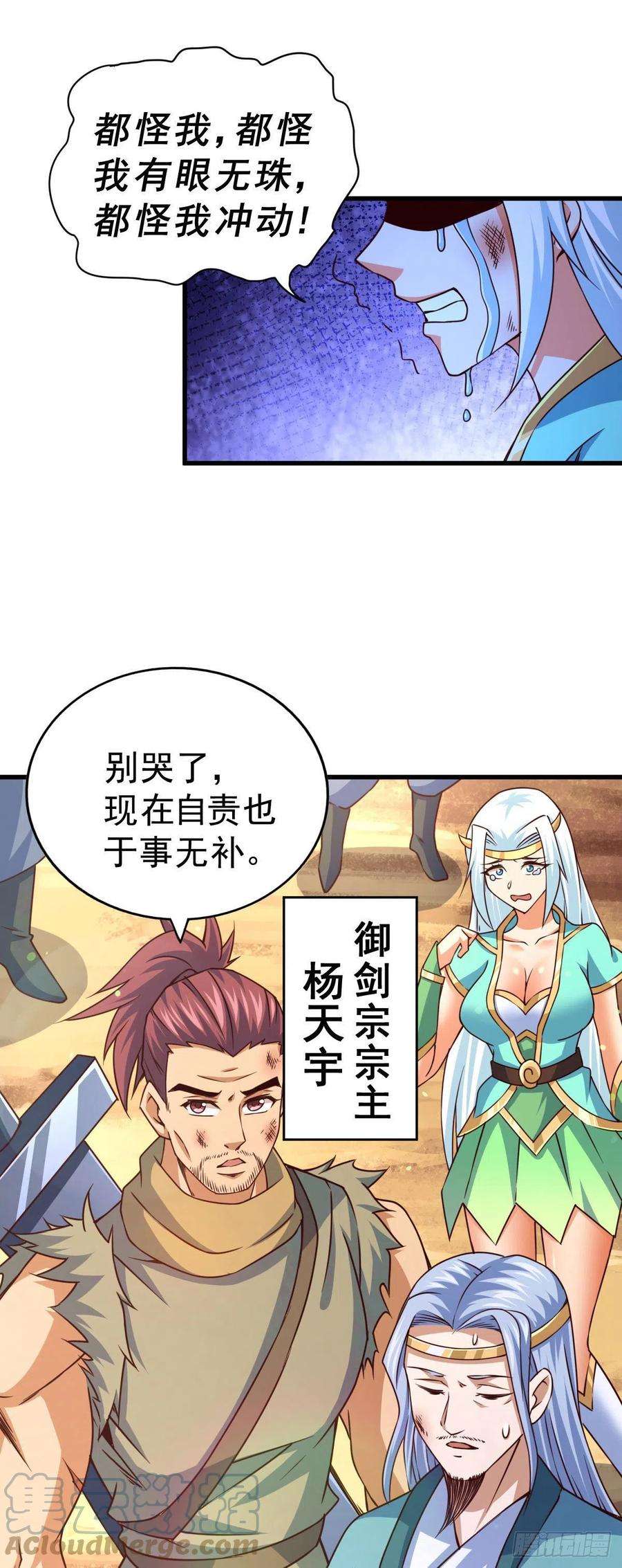 万人之上79话 带大哥搞钱！