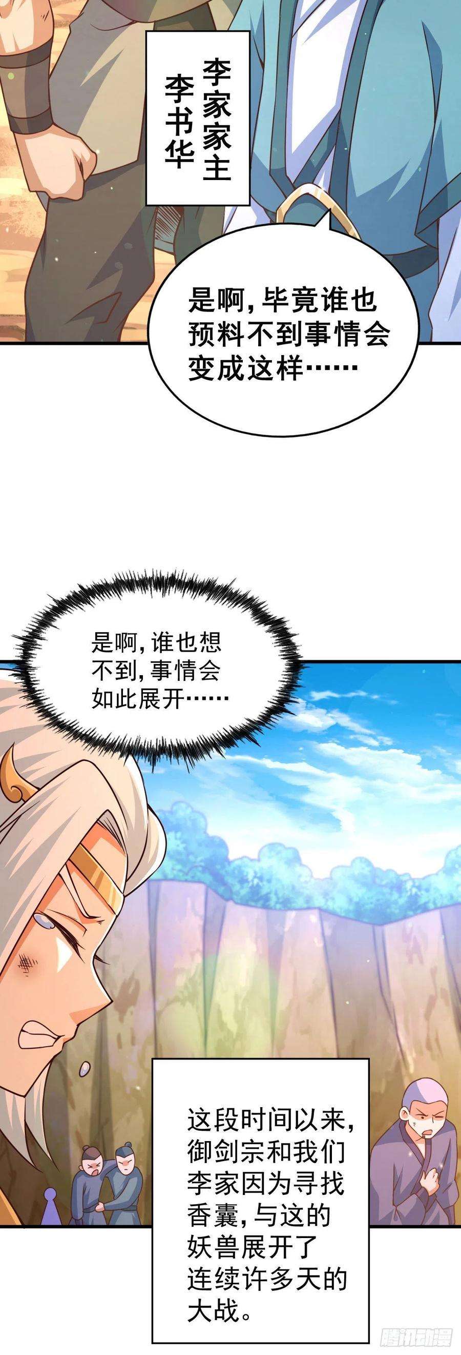 万人之上79话 带大哥搞钱！