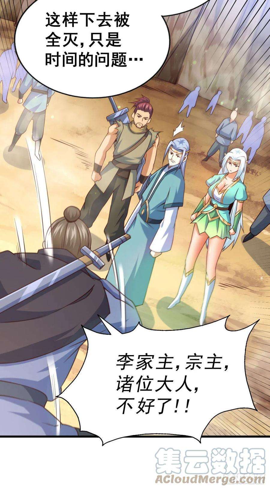 万人之上79话 带大哥搞钱！