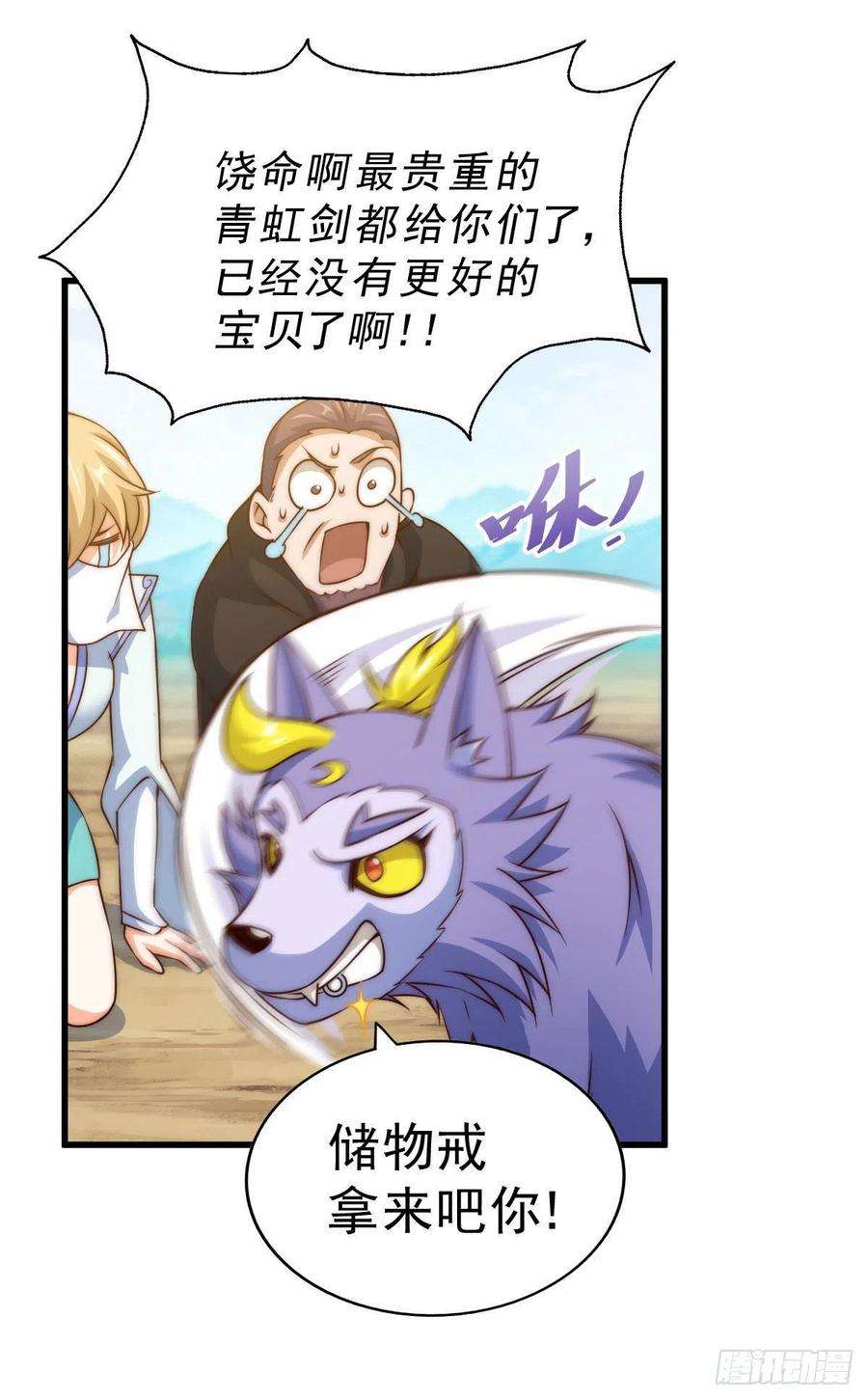 万人之上79话 带大哥搞钱！