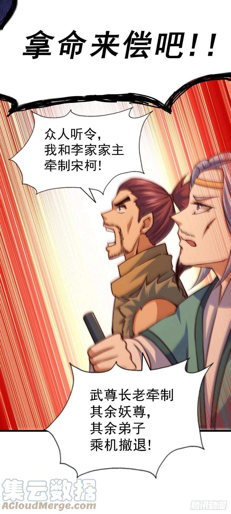 万人之上80话 不赔钱就死！