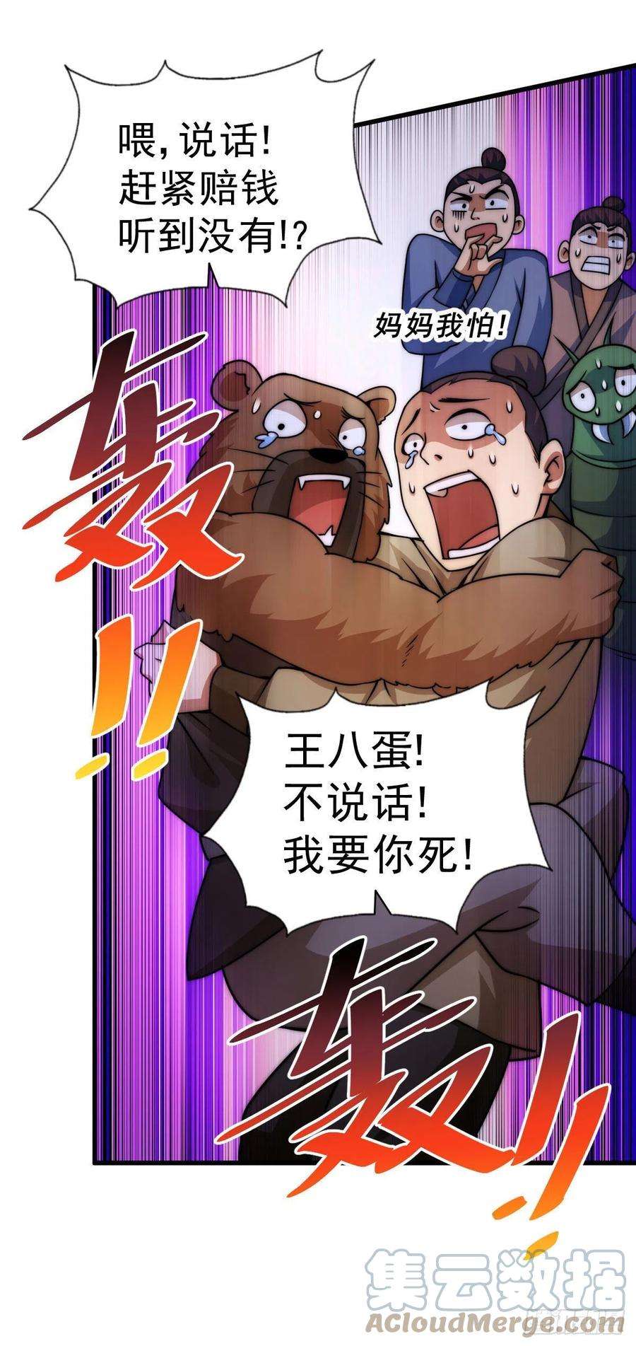 万人之上80话 不赔钱就死！
