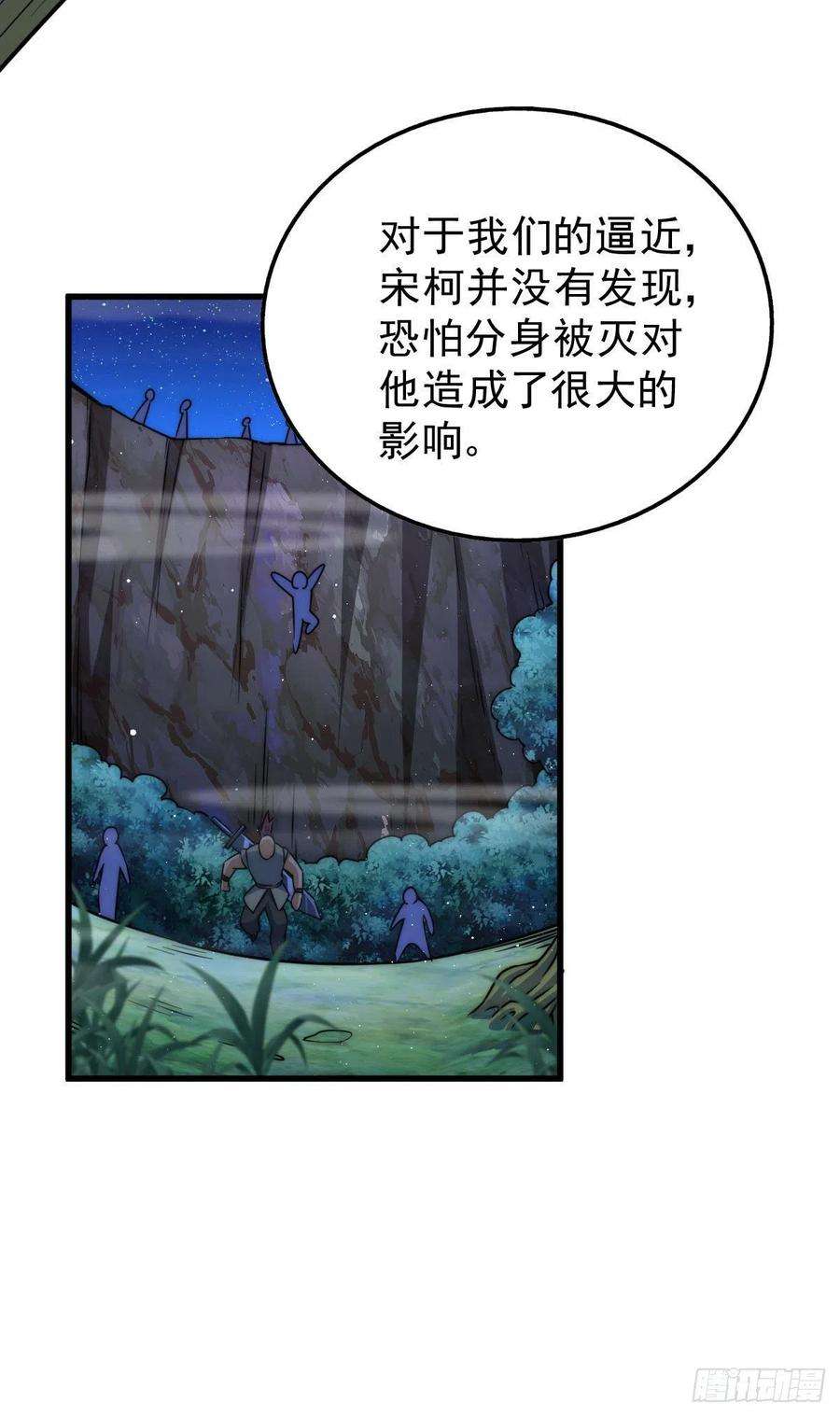 万人之上81话 在宋柯眼前露营的凡人
