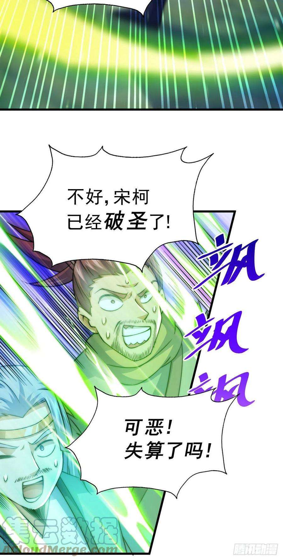 万人之上81话 在宋柯眼前露营的凡人