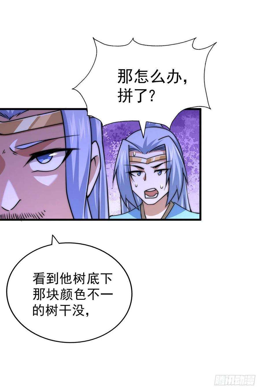 万人之上81话 在宋柯眼前露营的凡人