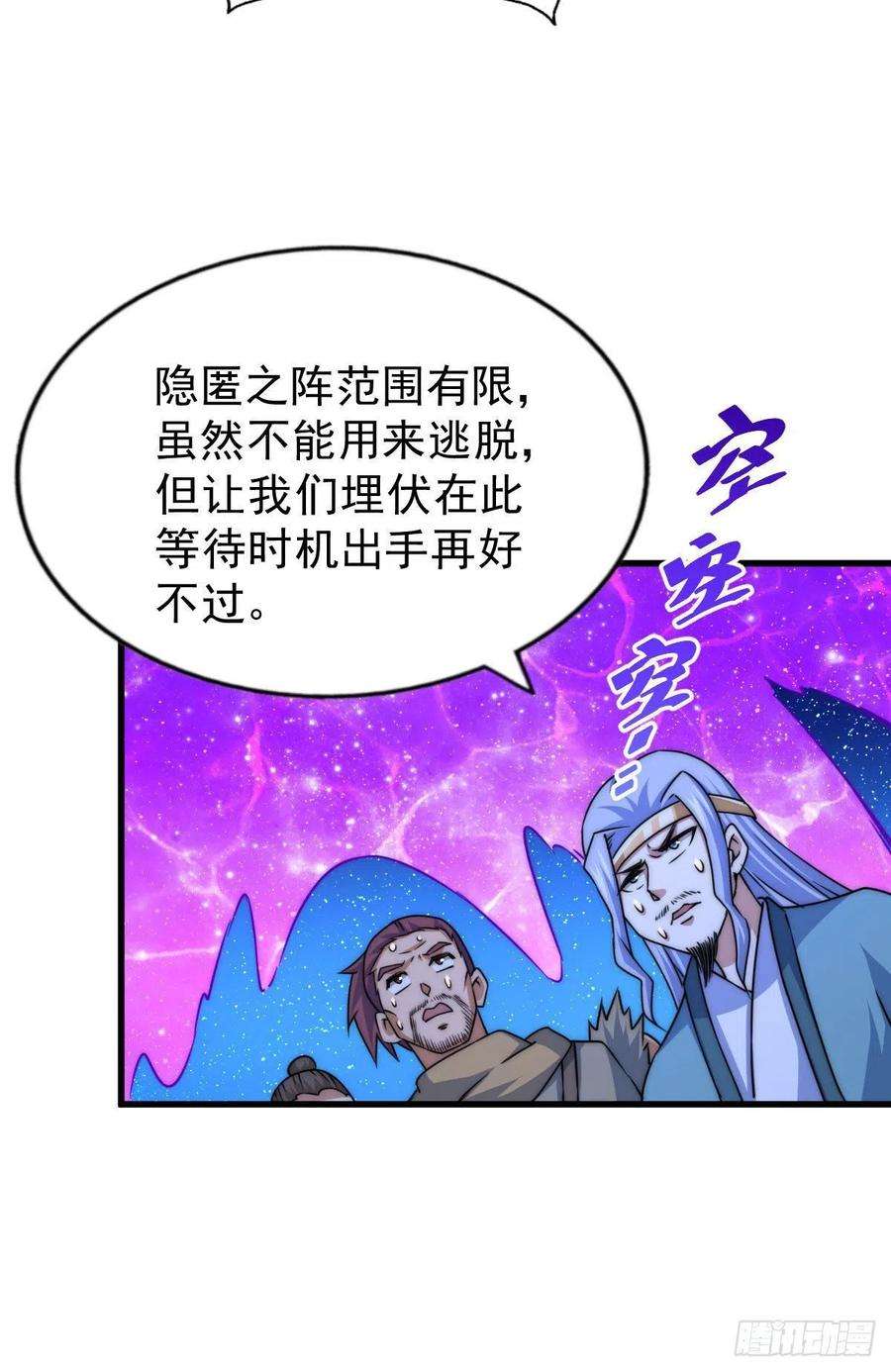 万人之上81话 在宋柯眼前露营的凡人