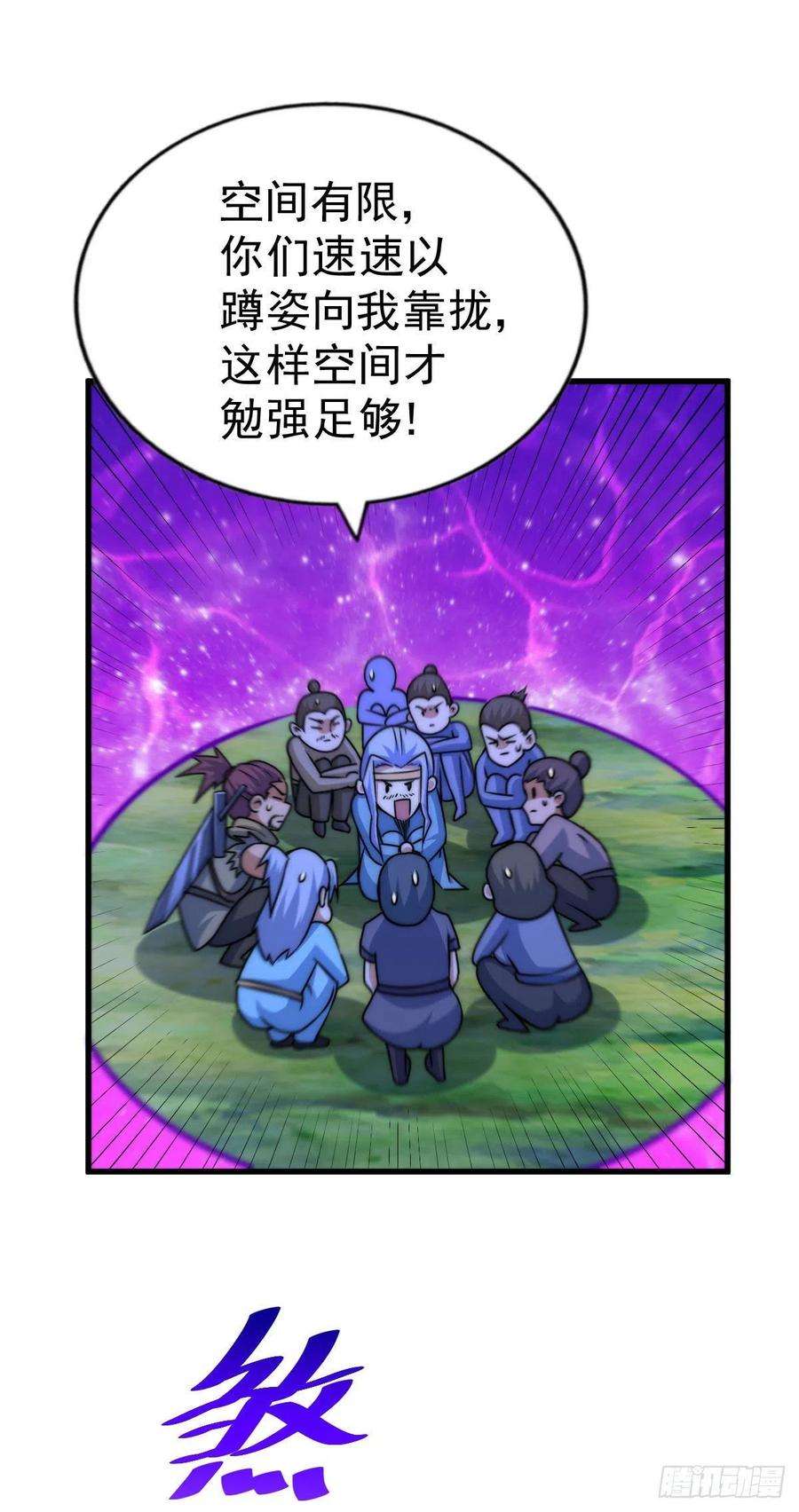 万人之上81话 在宋柯眼前露营的凡人