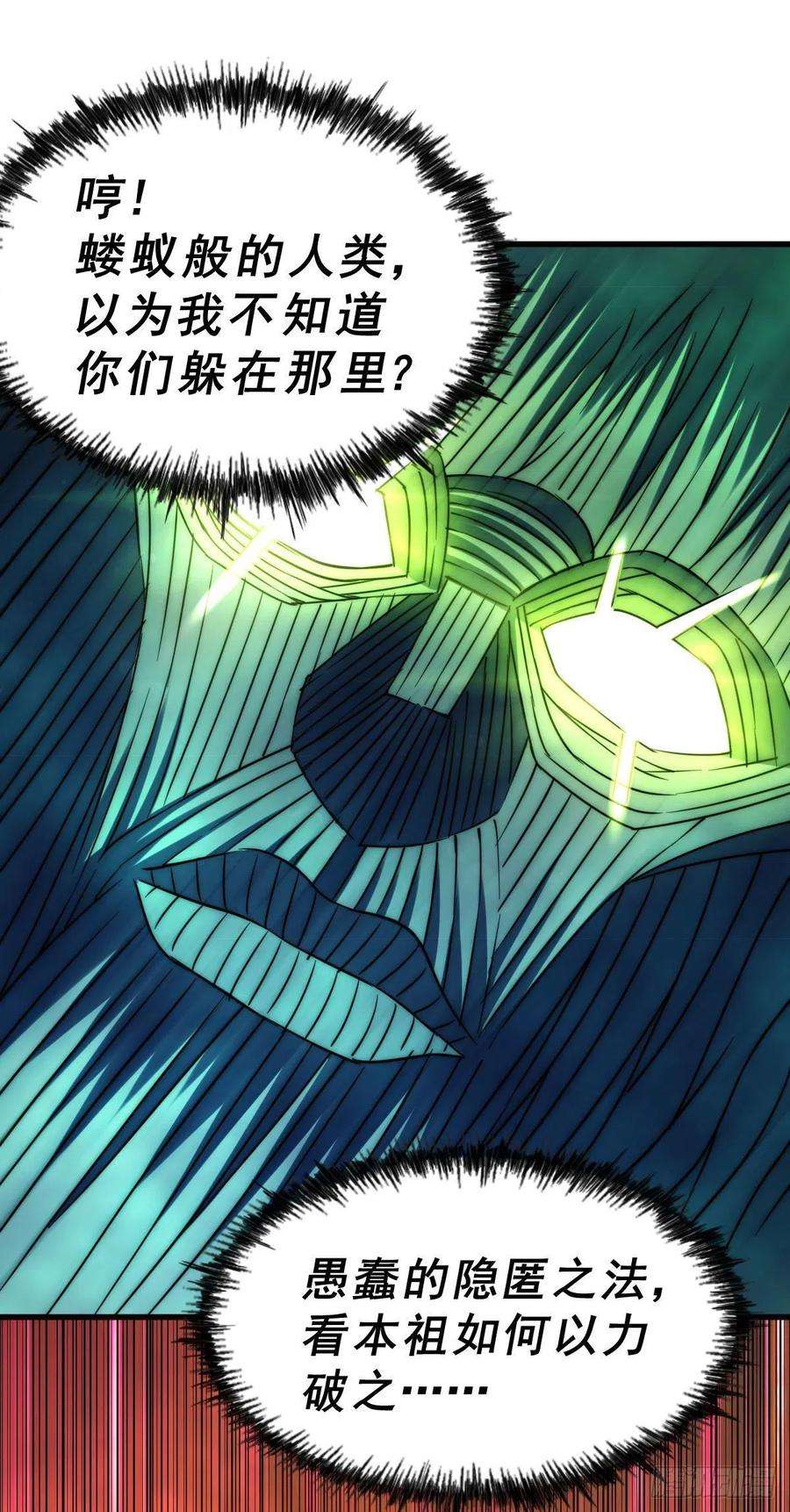万人之上81话 在宋柯眼前露营的凡人