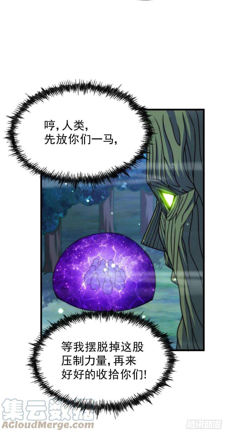 万人之上81话 在宋柯眼前露营的凡人