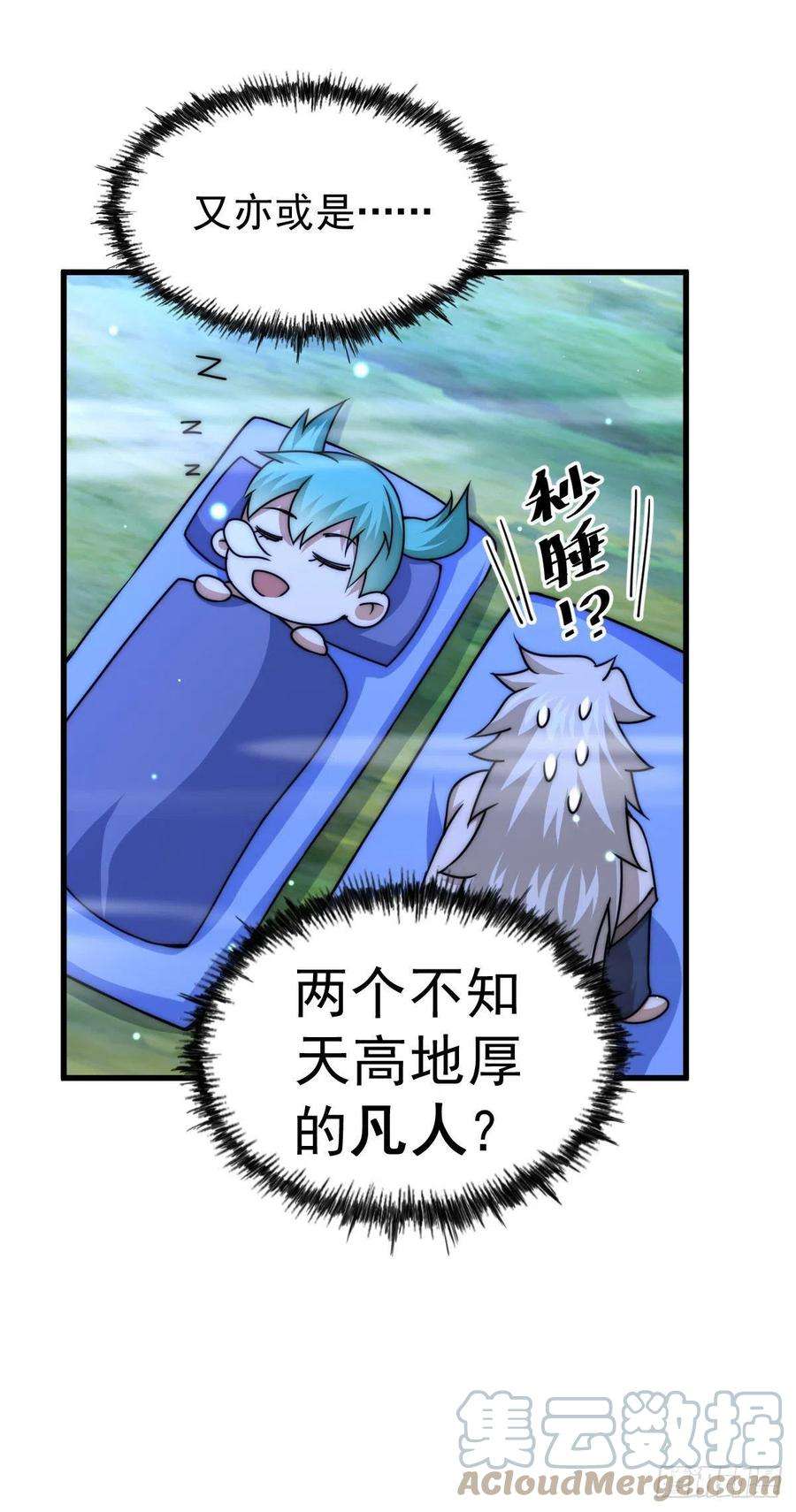 万人之上81话 在宋柯眼前露营的凡人