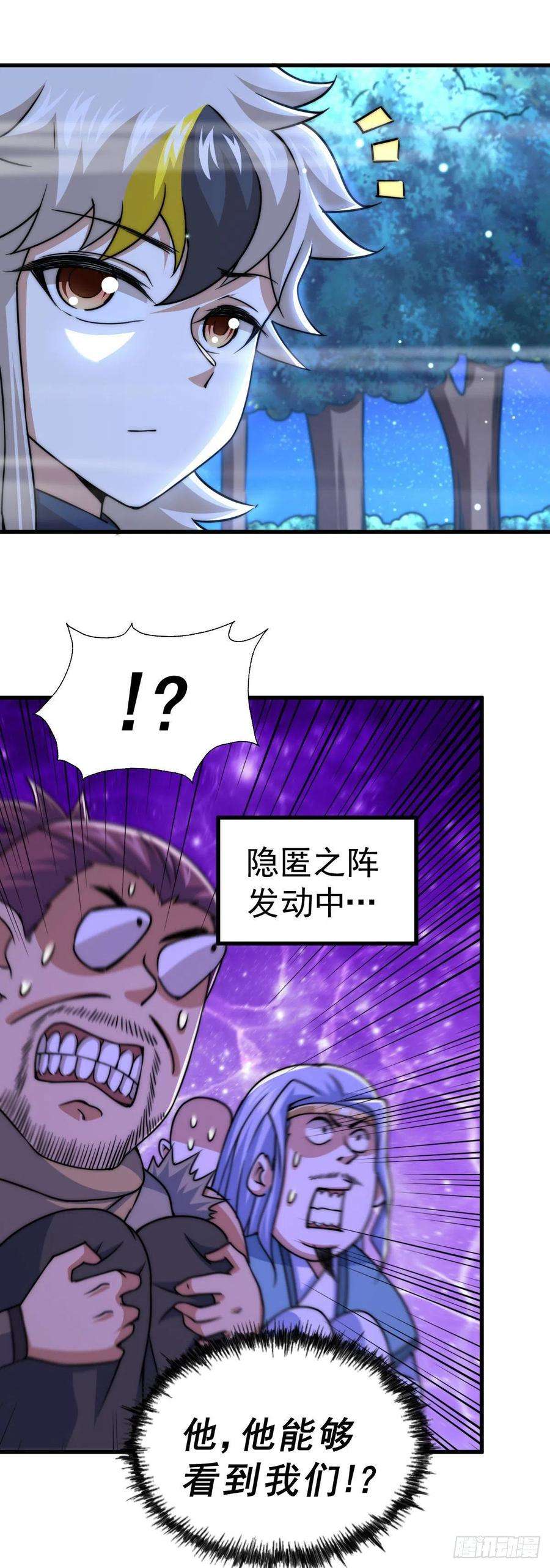 万人之上81话 在宋柯眼前露营的凡人