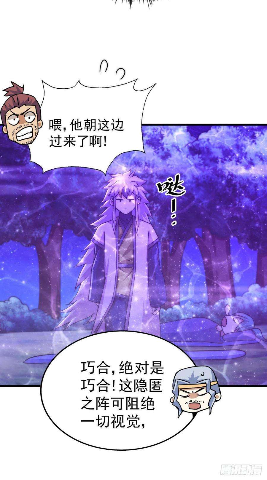 万人之上81话 在宋柯眼前露营的凡人