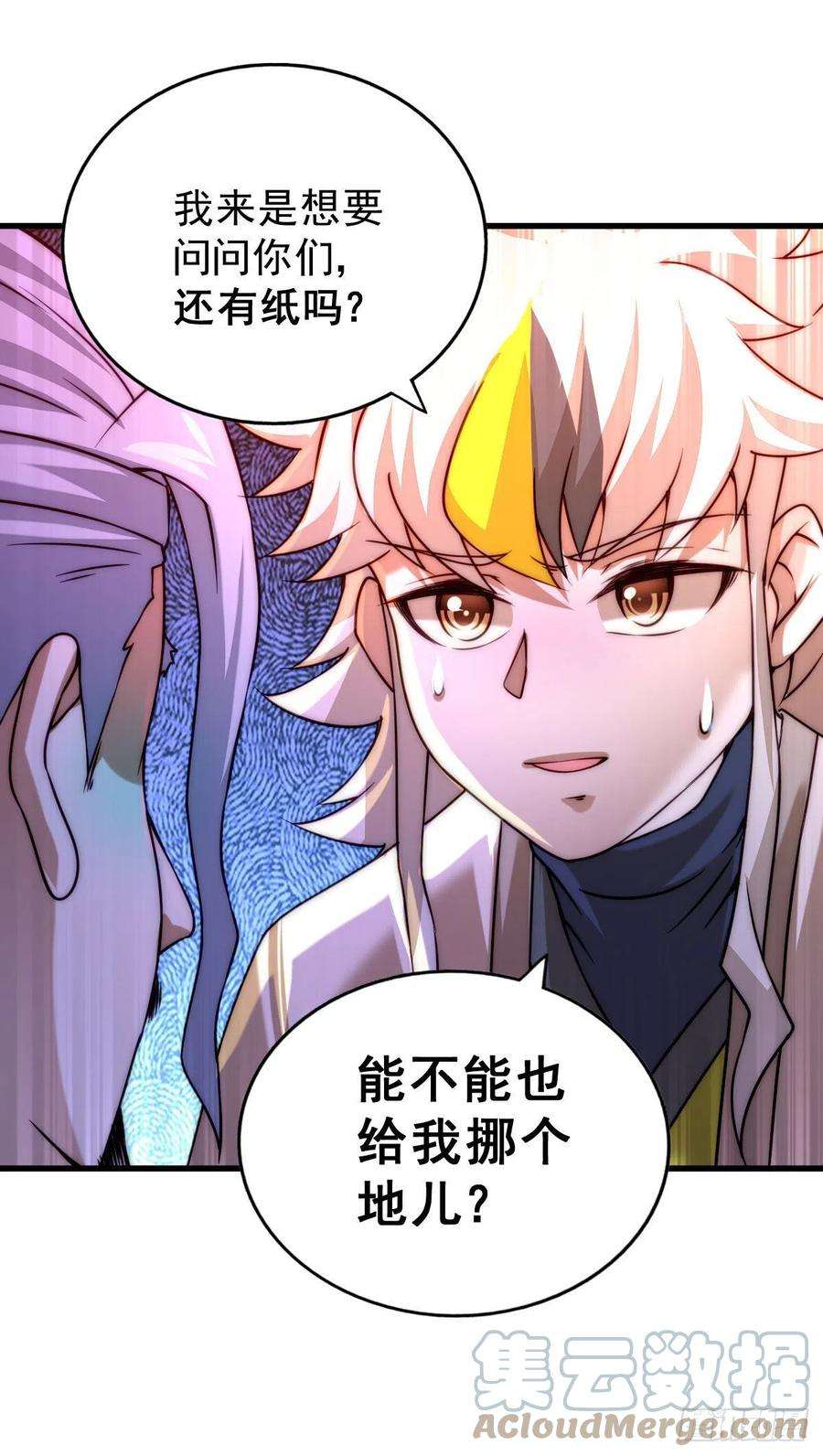 万人之上81话 在宋柯眼前露营的凡人