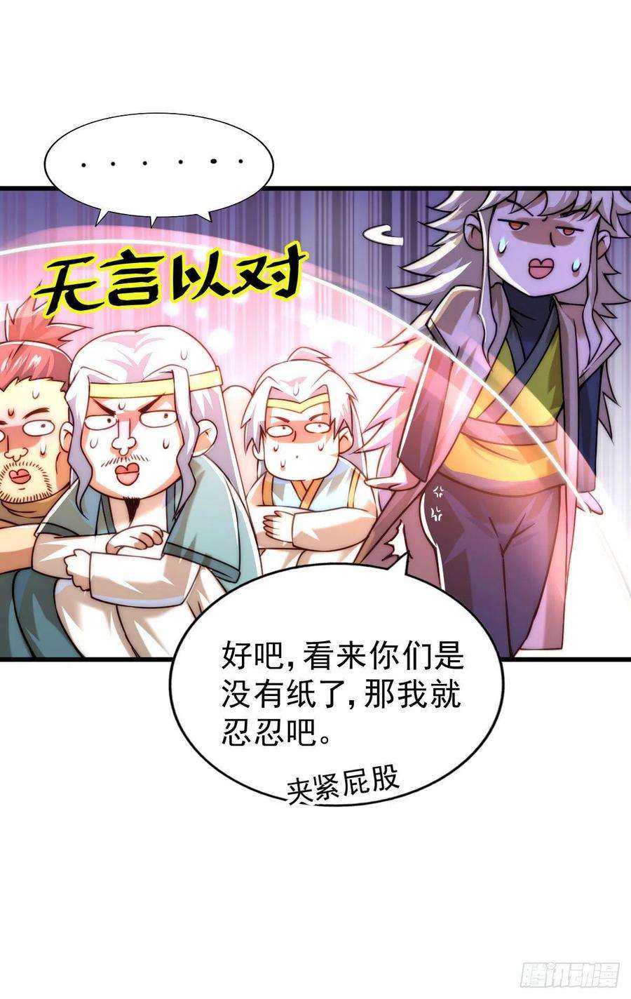 万人之上81话 在宋柯眼前露营的凡人