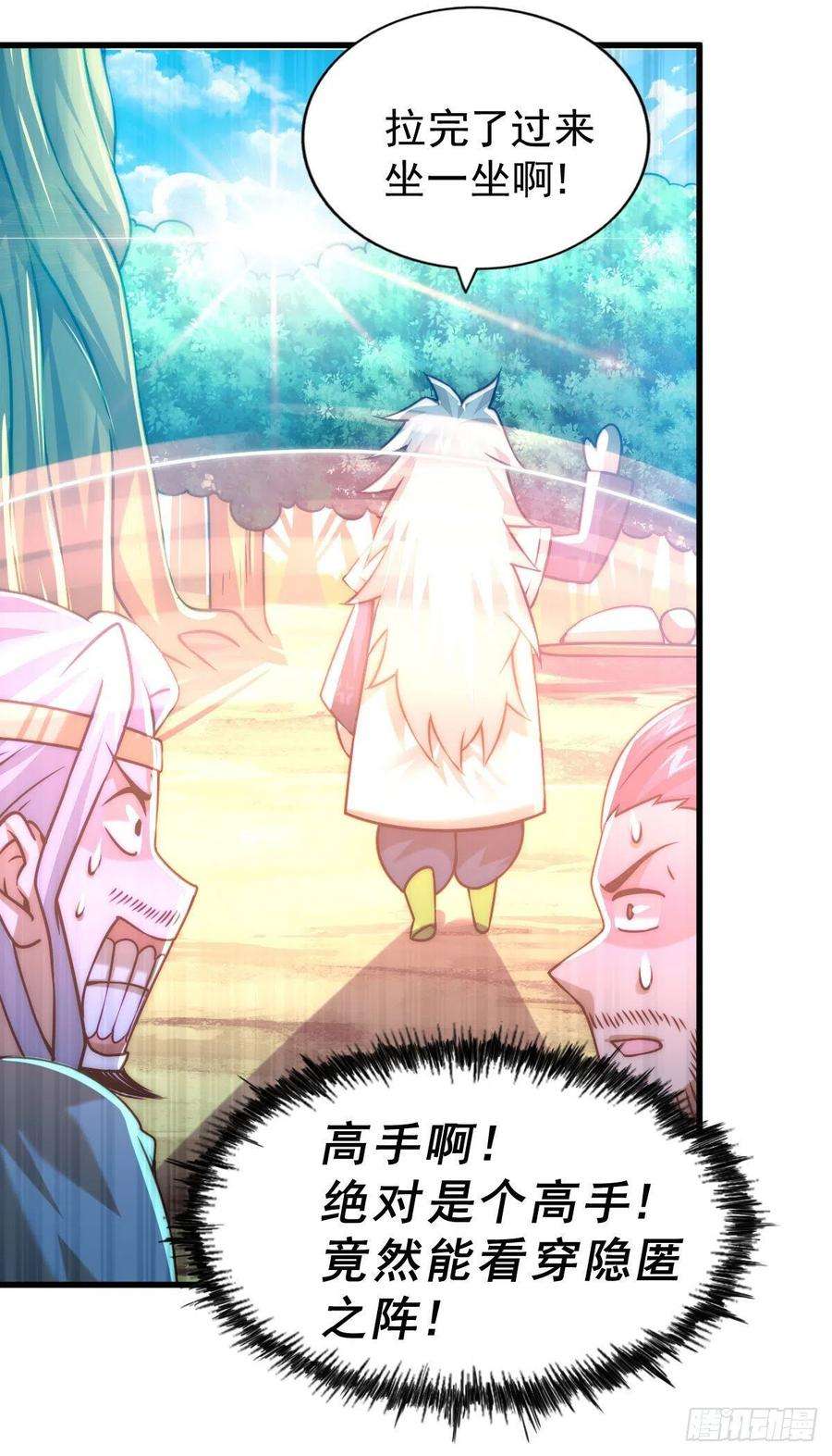万人之上81话 在宋柯眼前露营的凡人
