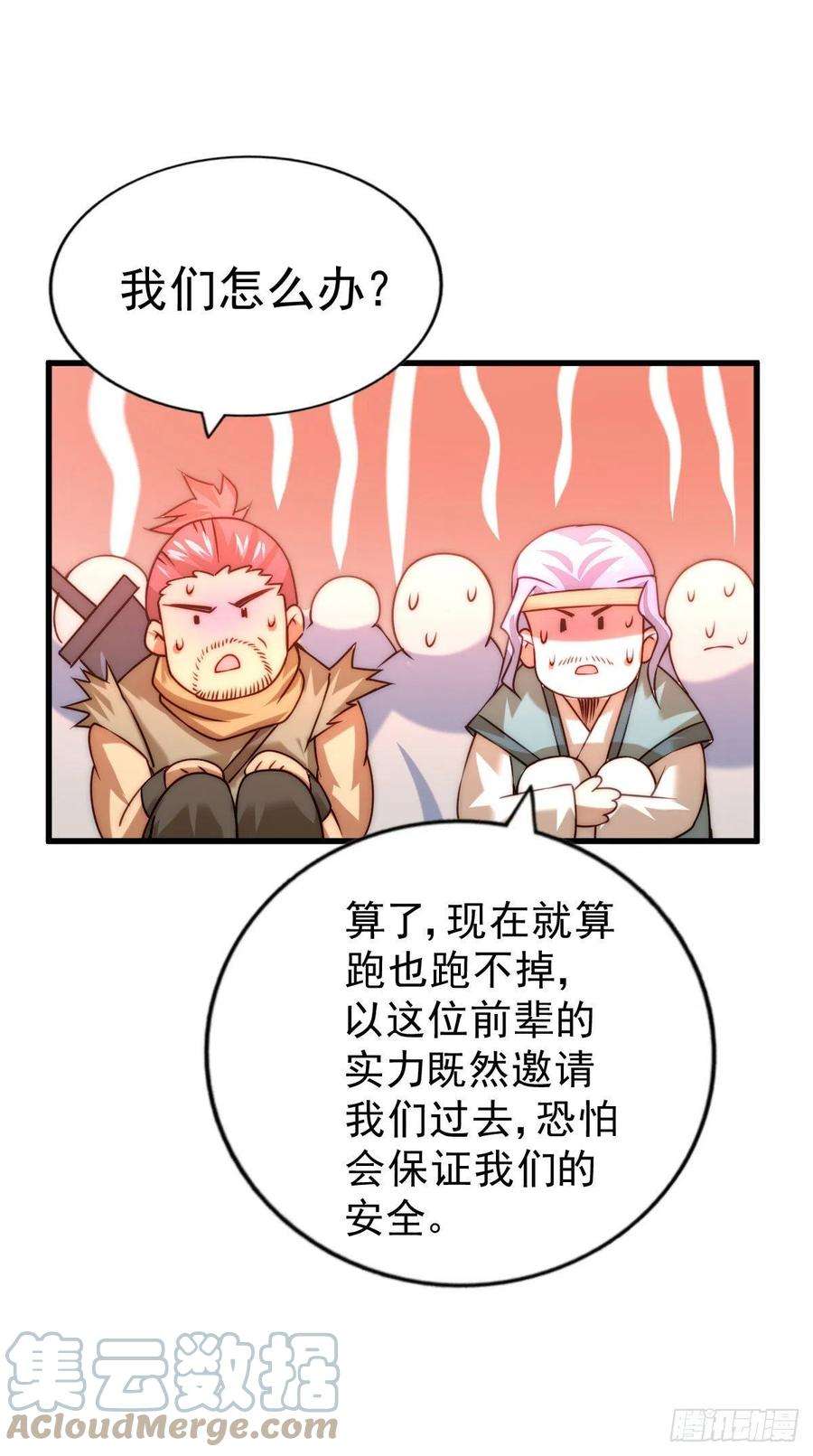 万人之上81话 在宋柯眼前露营的凡人
