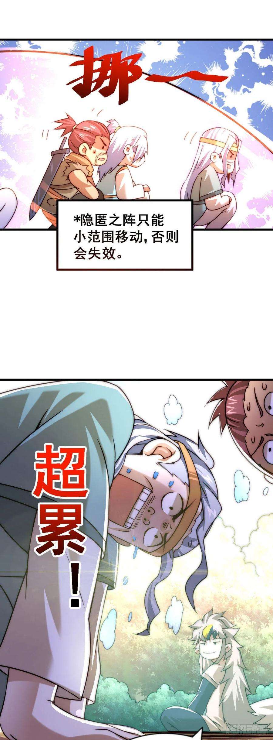 万人之上81话 在宋柯眼前露营的凡人