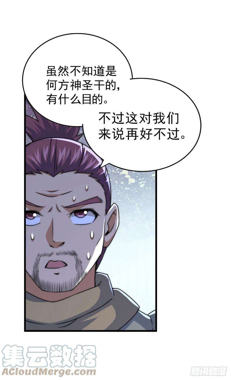 万人之上81话 在宋柯眼前露营的凡人