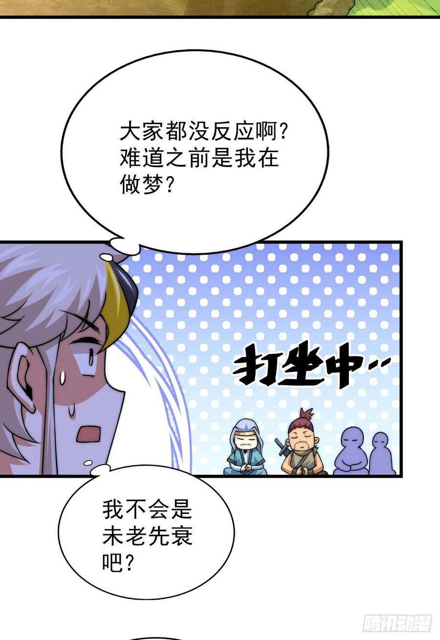 万人之上83话 物归原主