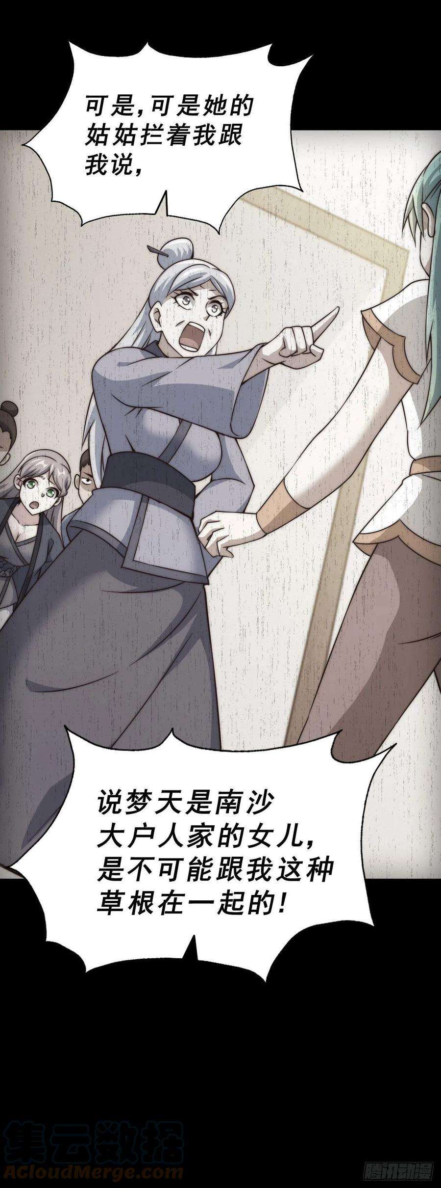 万人之上84话 易先生要去提亲！
