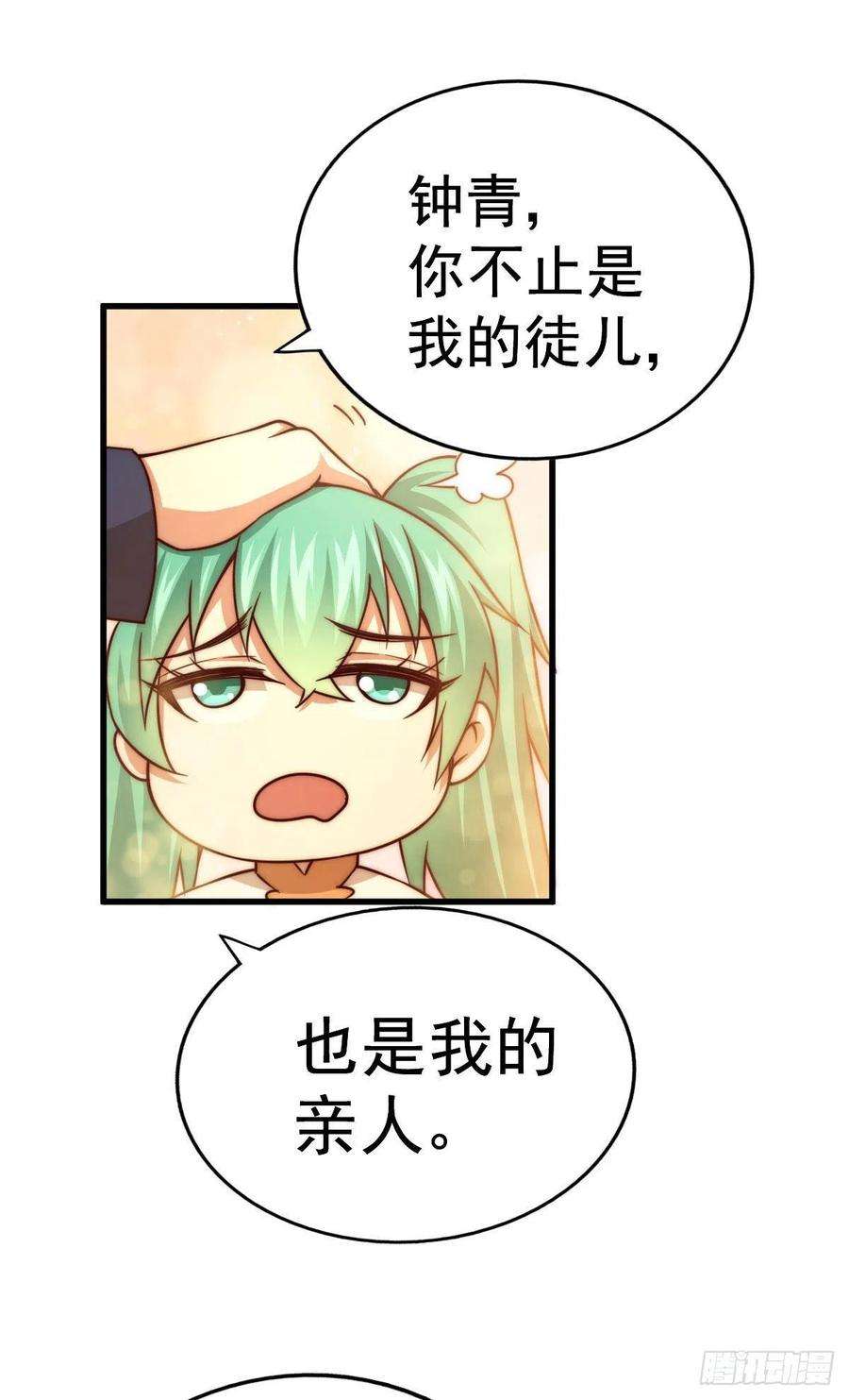 万人之上84话 易先生要去提亲！
