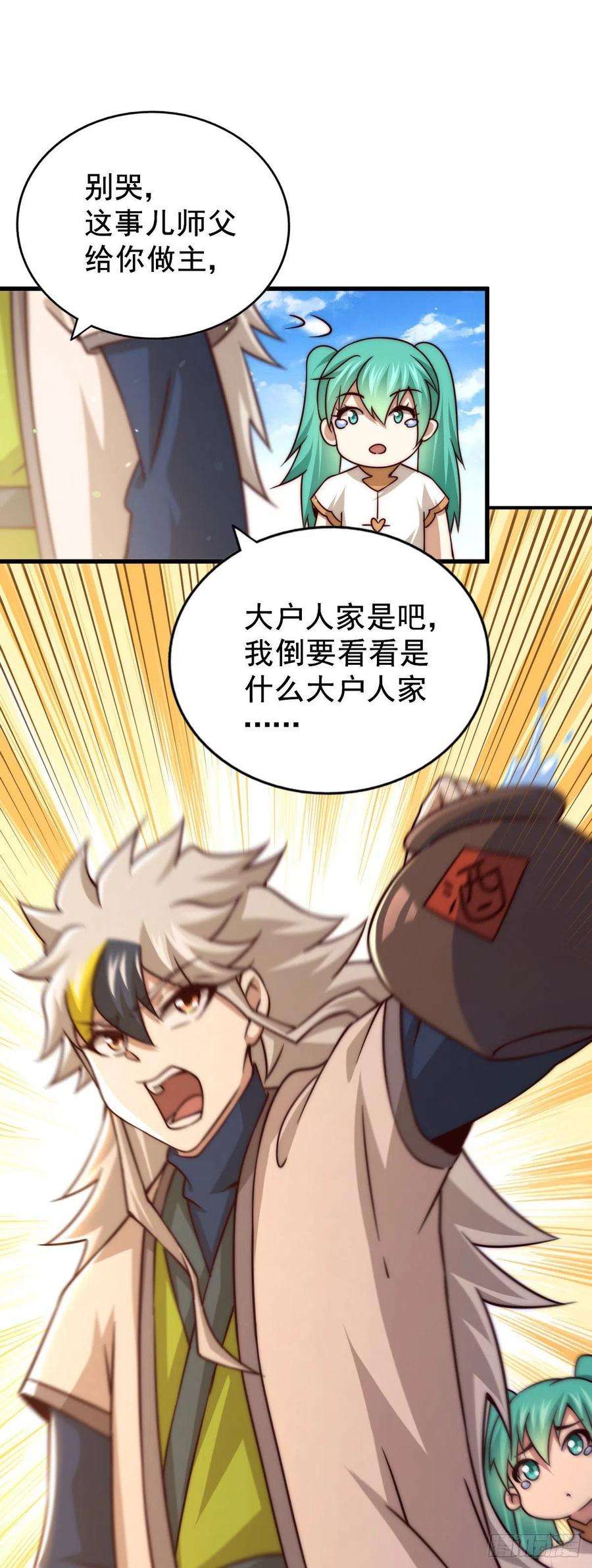 万人之上84话 易先生要去提亲！