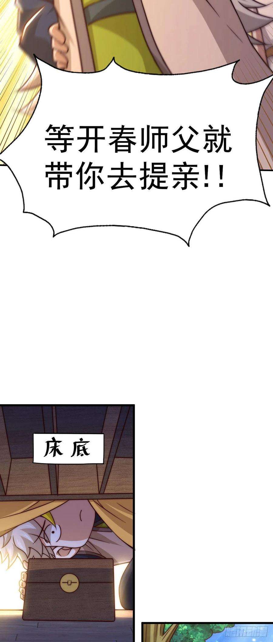万人之上84话 易先生要去提亲！