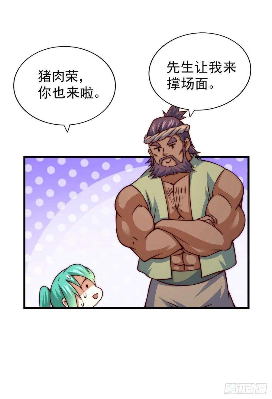 万人之上84话 易先生要去提亲！
