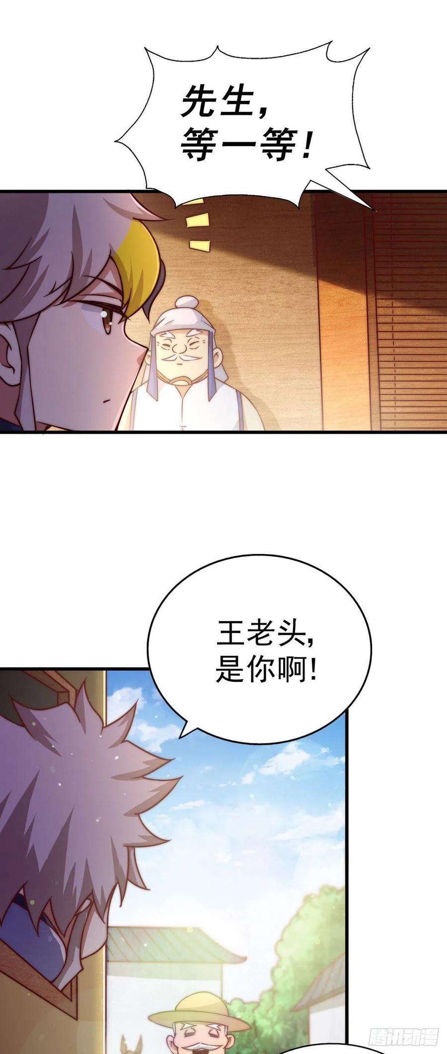 万人之上84话 易先生要去提亲！