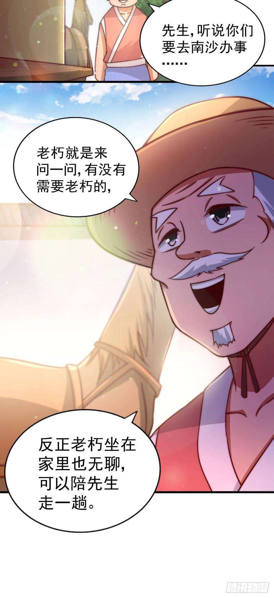 万人之上84话 易先生要去提亲！