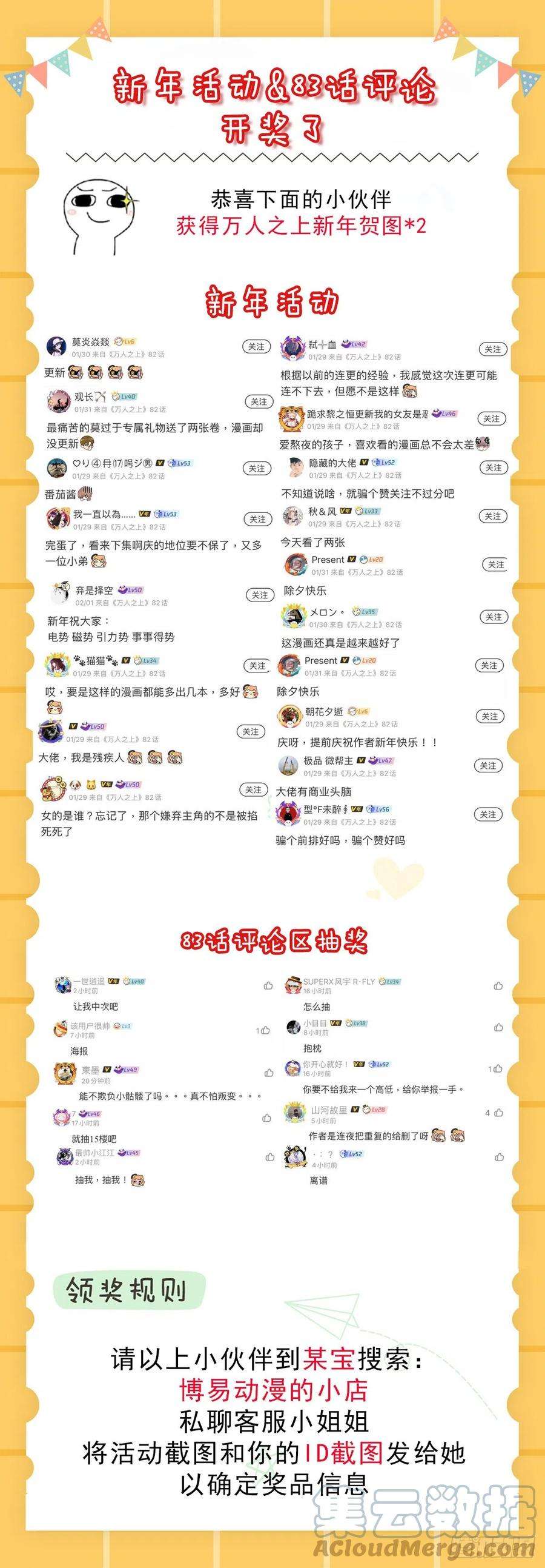 万人之上84话 易先生要去提亲！