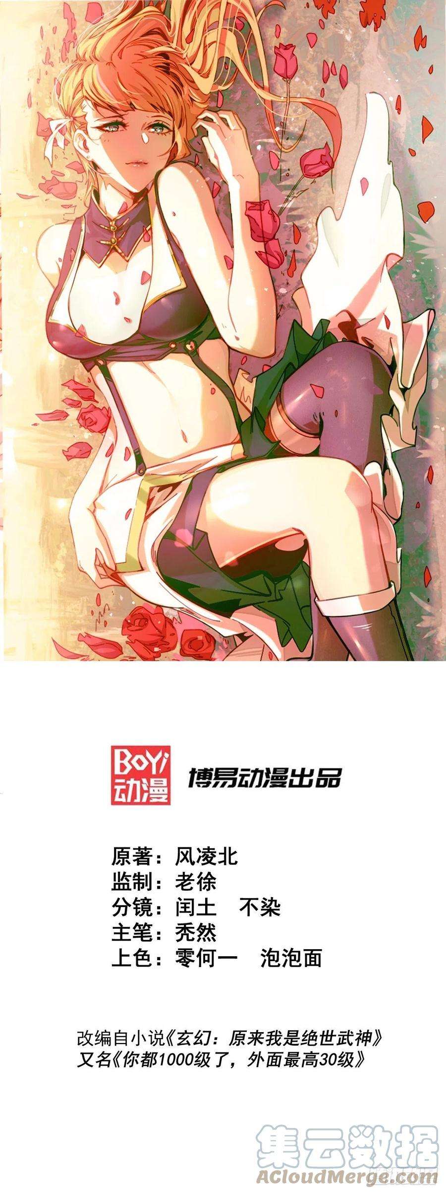 万人之上85话 车里坐的真的都是凡人