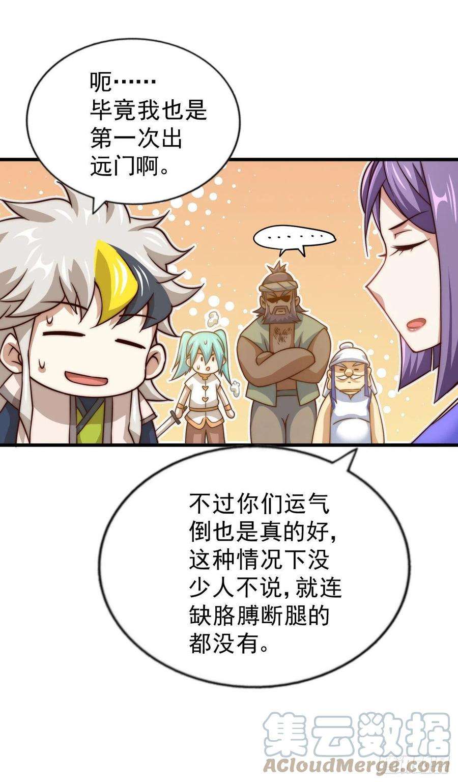 万人之上85话 车里坐的真的都是凡人