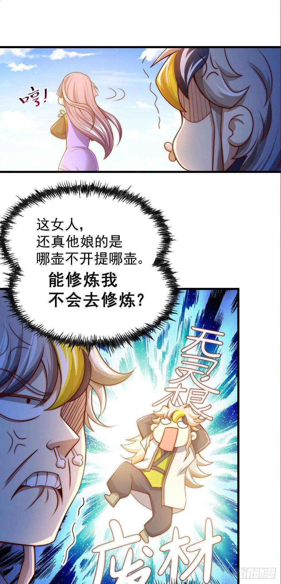 万人之上85话 车里坐的真的都是凡人