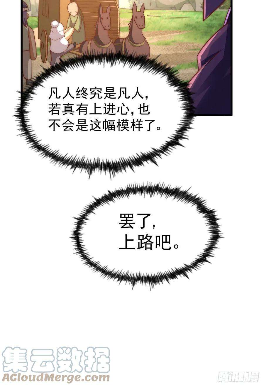 万人之上85话 车里坐的真的都是凡人